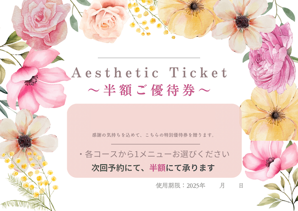 サロンメニュー割引チケット