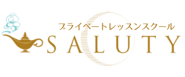 エステの資格取得ならsaluty(サルーティ）プライベートエステスクール